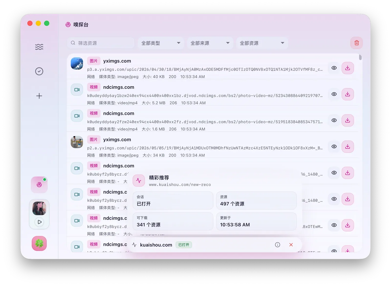 下蛋嗅探台资源捕获界面